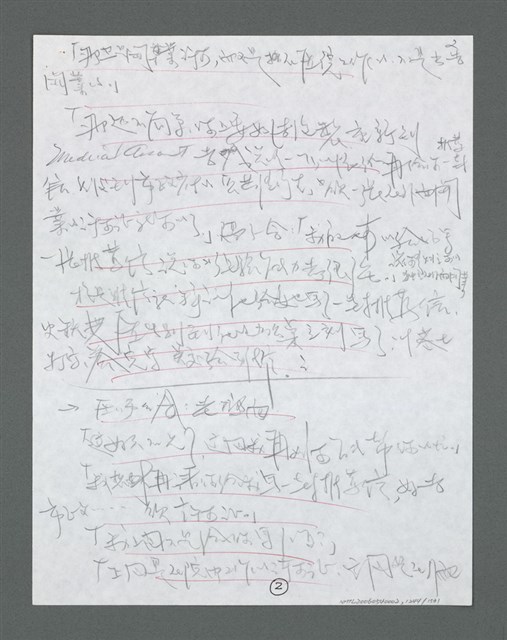 主要名稱：《浪淘沙》手稿草稿圖檔，第1348張，共1636張
