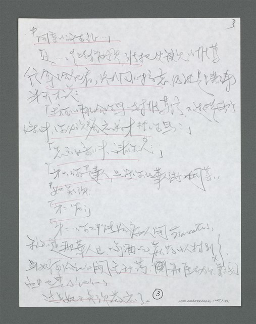 主要名稱：《浪淘沙》手稿草稿圖檔，第1349張，共1636張