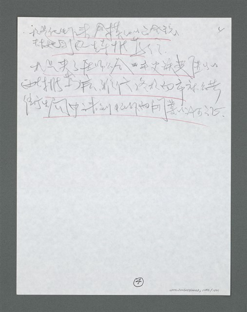 主要名稱：《浪淘沙》手稿草稿圖檔，第1350張，共1636張