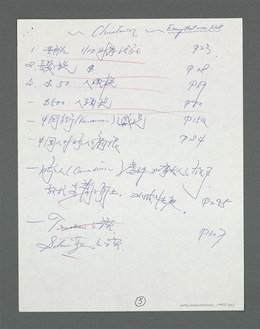 主要名稱：《浪淘沙》手稿草稿圖檔，第1351張，共1636張