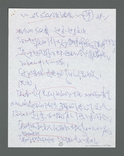 主要名稱：《浪淘沙》手稿草稿圖檔，第1352張，共1636張
