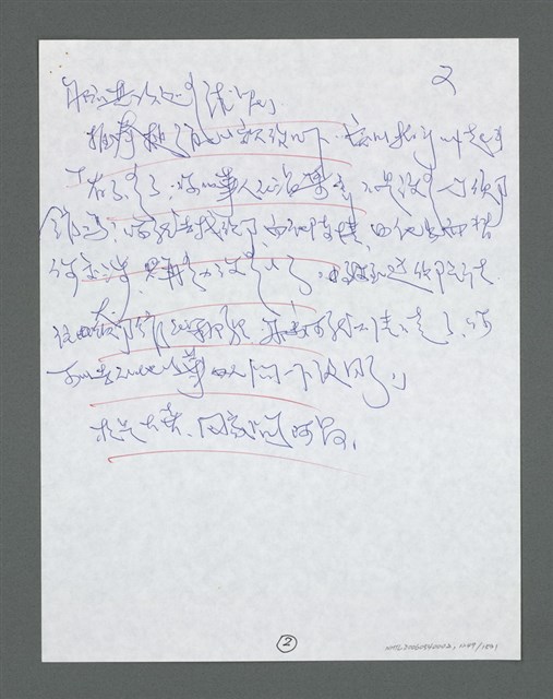 主要名稱：《浪淘沙》手稿草稿圖檔，第1353張，共1636張