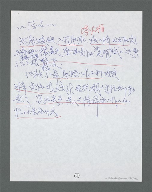 主要名稱：《浪淘沙》手稿草稿圖檔，第1354張，共1636張