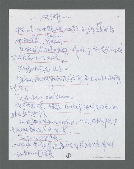 主要名稱：《浪淘沙》手稿草稿圖檔，第1356張，共1636張