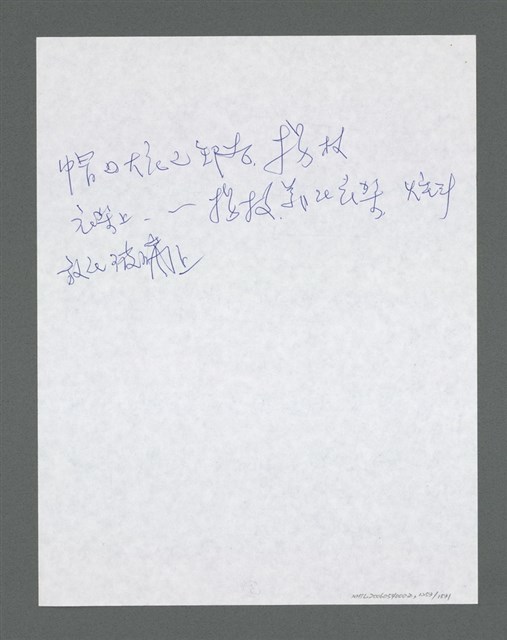 主要名稱：《浪淘沙》手稿草稿圖檔，第1357張，共1636張