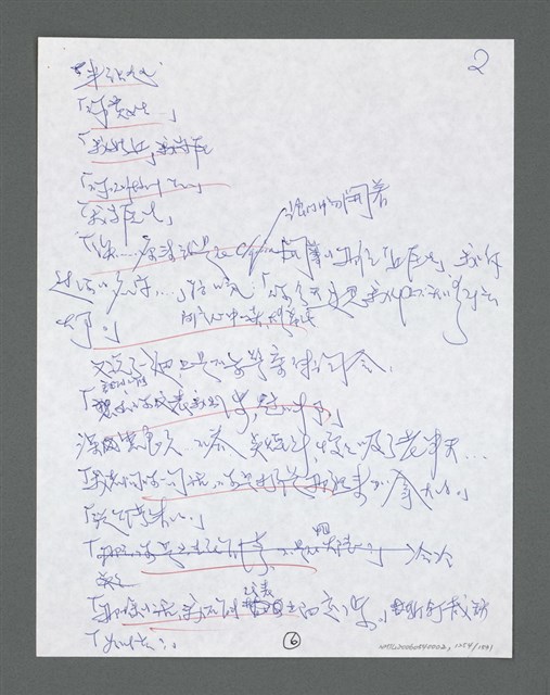主要名稱：《浪淘沙》手稿草稿圖檔，第1358張，共1636張