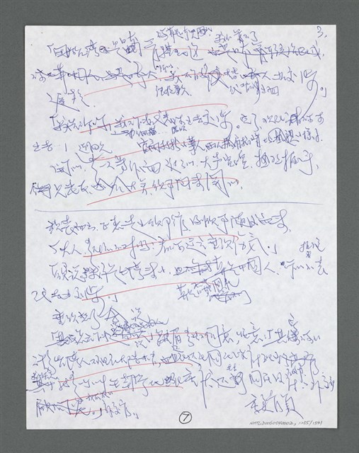 主要名稱：《浪淘沙》手稿草稿圖檔，第1359張，共1636張