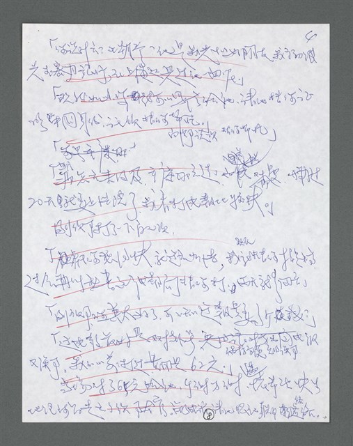 主要名稱：《浪淘沙》手稿草稿圖檔，第1360張，共1636張