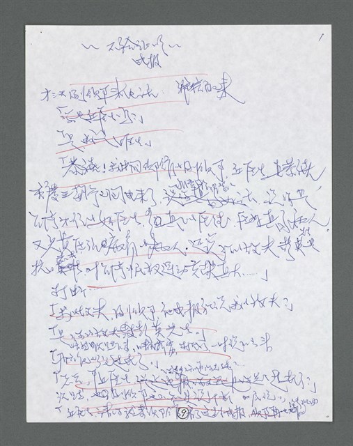 主要名稱：《浪淘沙》手稿草稿圖檔，第1361張，共1636張