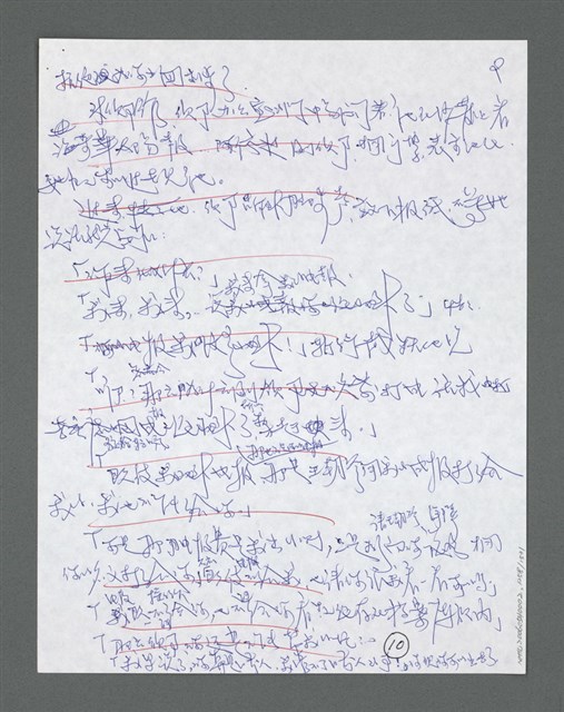 主要名稱：《浪淘沙》手稿草稿圖檔，第1362張，共1636張