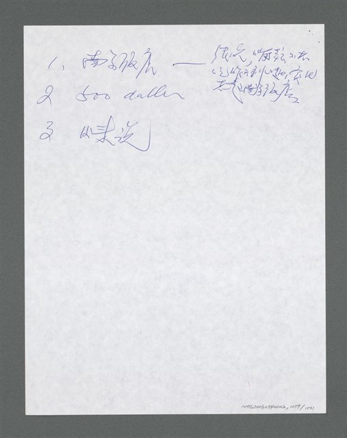 主要名稱：《浪淘沙》手稿草稿圖檔，第1363張，共1636張