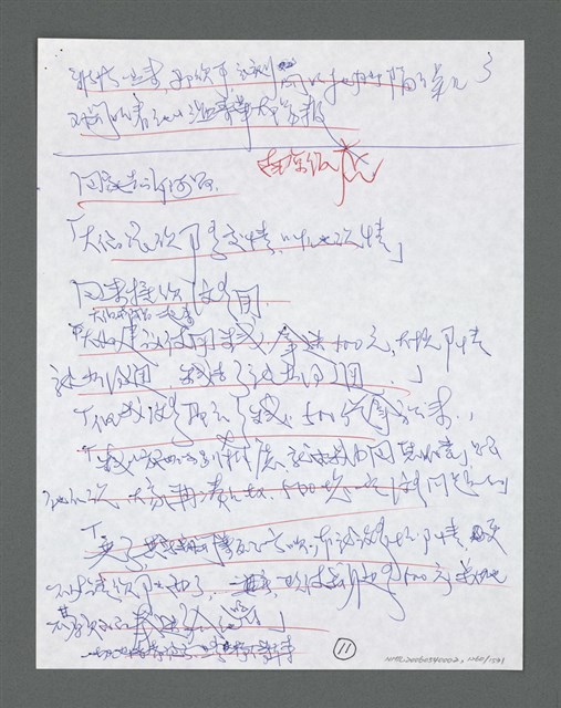 主要名稱：《浪淘沙》手稿草稿圖檔，第1364張，共1636張