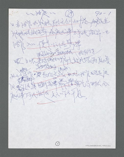 主要名稱：《浪淘沙》手稿草稿圖檔，第1366張，共1636張