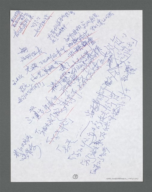 主要名稱：《浪淘沙》手稿草稿圖檔，第1367張，共1636張