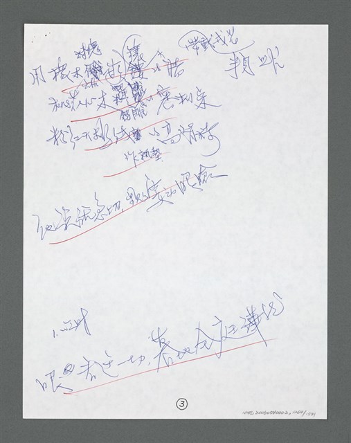 主要名稱：《浪淘沙》手稿草稿圖檔，第1368張，共1636張