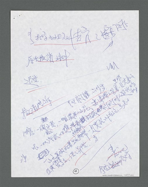 主要名稱：《浪淘沙》手稿草稿圖檔，第1369張，共1636張