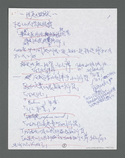 主要名稱：《浪淘沙》手稿草稿圖檔，第1370張，共1636張