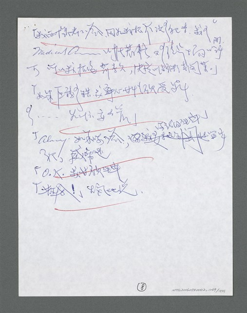 主要名稱：《浪淘沙》手稿草稿圖檔，第1373張，共1636張