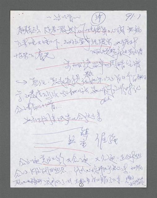 主要名稱：《浪淘沙》手稿草稿圖檔，第1374張，共1636張