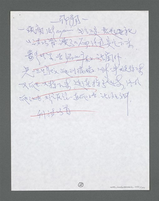主要名稱：《浪淘沙》手稿草稿圖檔，第1375張，共1636張