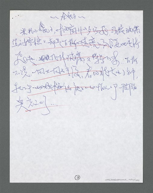 主要名稱：《浪淘沙》手稿草稿圖檔，第1376張，共1636張