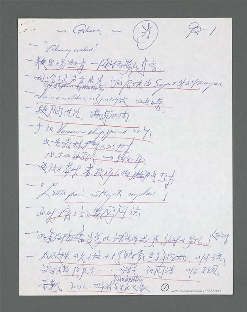 主要名稱：《浪淘沙》手稿草稿圖檔，第1377張，共1636張