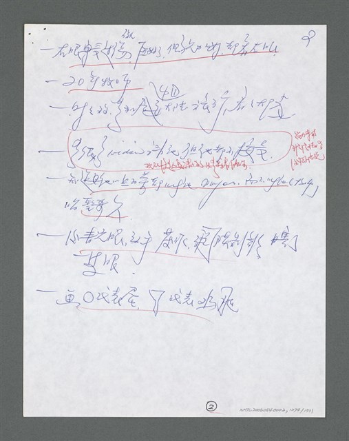 主要名稱：《浪淘沙》手稿草稿圖檔，第1378張，共1636張