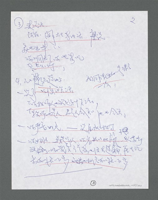 主要名稱：《浪淘沙》手稿草稿圖檔，第1379張，共1636張