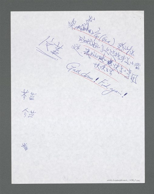 主要名稱：《浪淘沙》手稿草稿圖檔，第1380張，共1636張