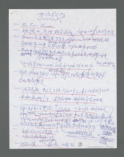 主要名稱：《浪淘沙》手稿草稿圖檔，第1382張，共1636張