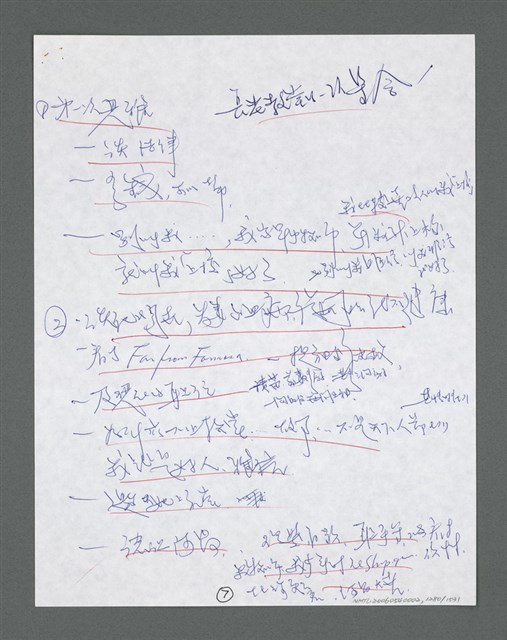 主要名稱：《浪淘沙》手稿草稿圖檔，第1384張，共1636張