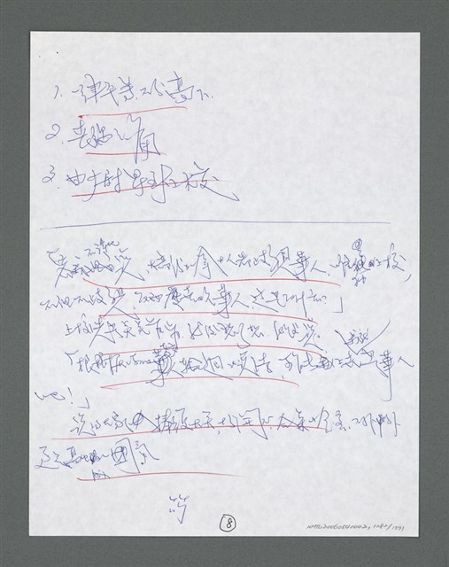 主要名稱：《浪淘沙》手稿草稿圖檔，第1386張，共1636張