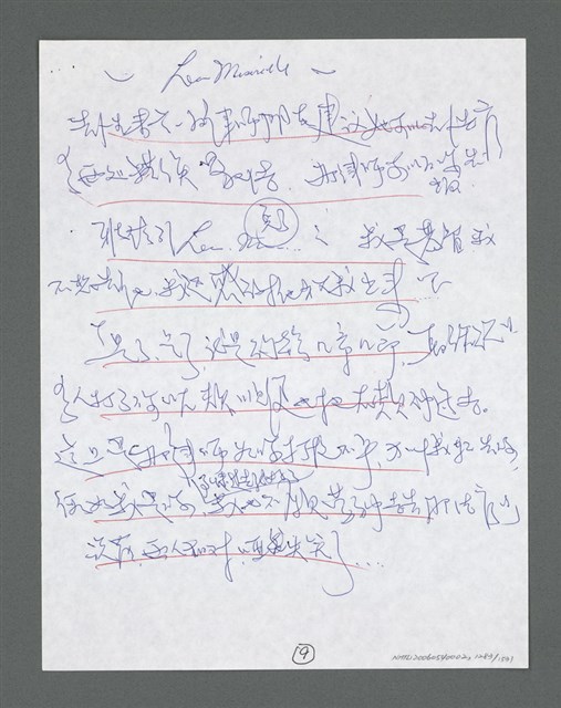 主要名稱：《浪淘沙》手稿草稿圖檔，第1387張，共1636張