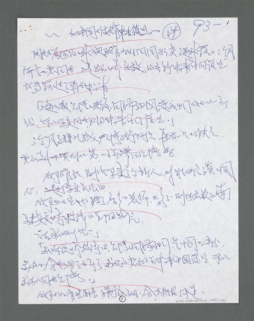 主要名稱：《浪淘沙》手稿草稿圖檔，第1389張，共1636張