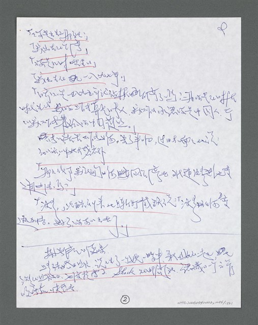 主要名稱：《浪淘沙》手稿草稿圖檔，第1390張，共1636張