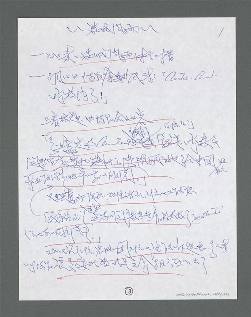 主要名稱：《浪淘沙》手稿草稿圖檔，第1391張，共1636張