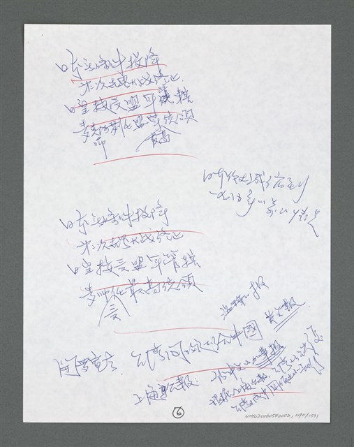主要名稱：《浪淘沙》手稿草稿圖檔，第1394張，共1636張