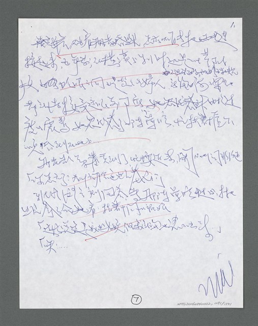 主要名稱：《浪淘沙》手稿草稿圖檔，第1395張，共1636張