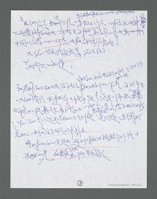 主要名稱：《浪淘沙》手稿草稿圖檔，第1396張，共1636張