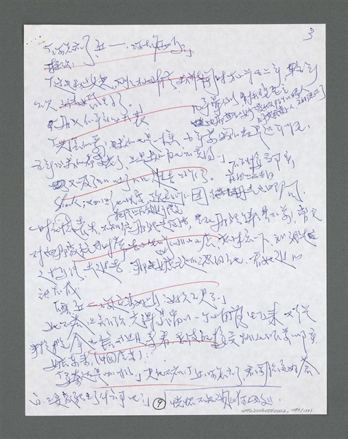 主要名稱：《浪淘沙》手稿草稿圖檔，第1397張，共1636張