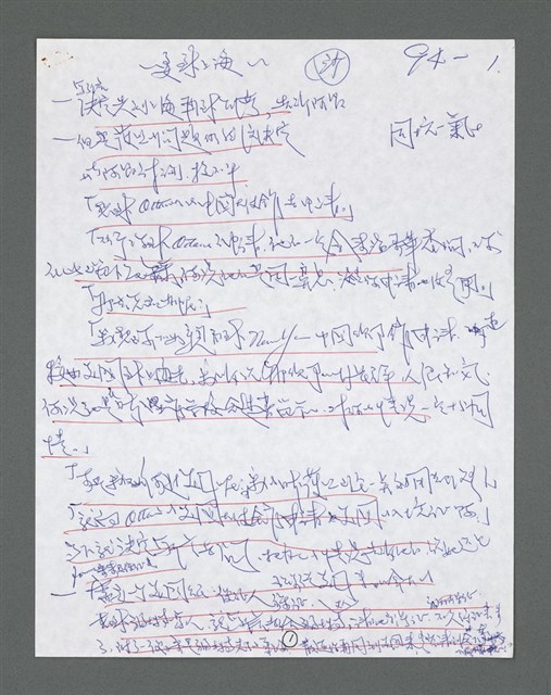 主要名稱：《浪淘沙》手稿草稿圖檔，第1398張，共1636張