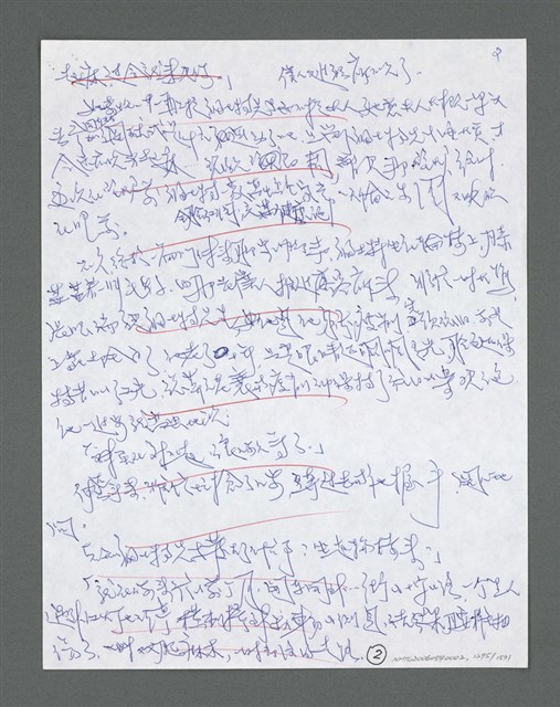 主要名稱：《浪淘沙》手稿草稿圖檔，第1399張，共1636張