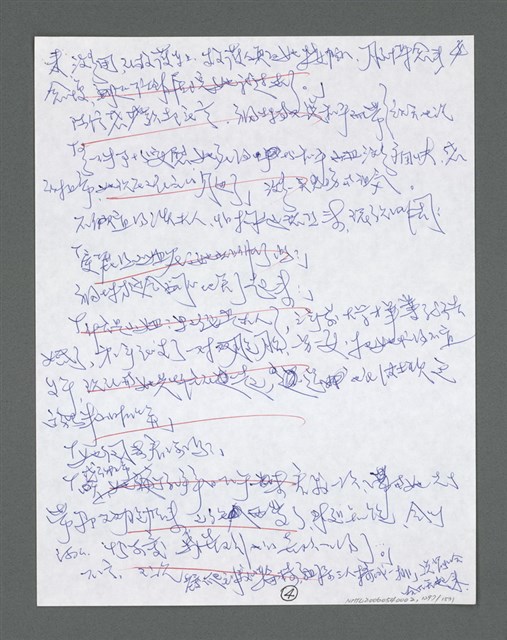 主要名稱：《浪淘沙》手稿草稿圖檔，第1401張，共1636張