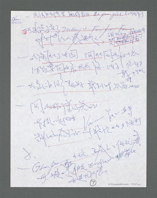 主要名稱：《浪淘沙》手稿草稿圖檔，第1404張，共1636張