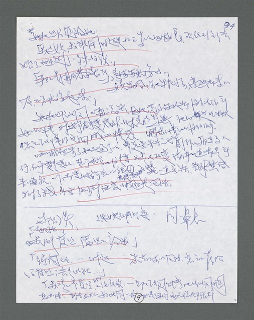 主要名稱：《浪淘沙》手稿草稿圖檔，第1406張，共1636張