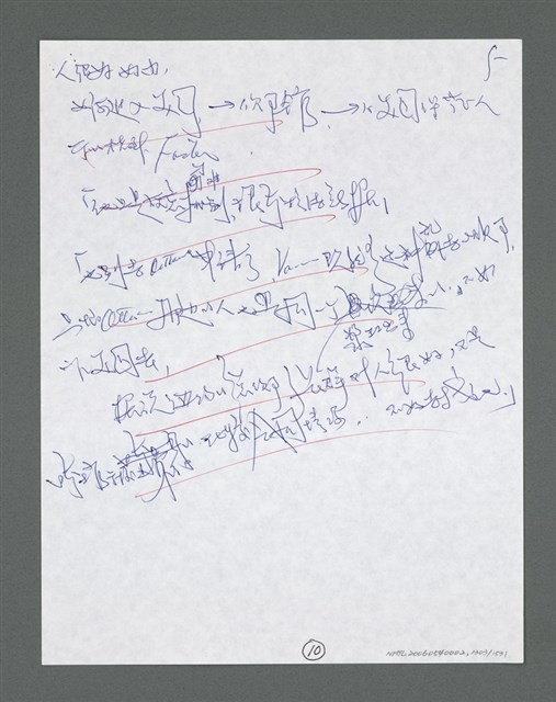 主要名稱：《浪淘沙》手稿草稿圖檔，第1407張，共1636張