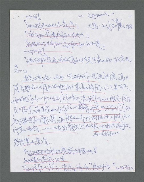 主要名稱：《浪淘沙》手稿草稿圖檔，第1409張，共1636張