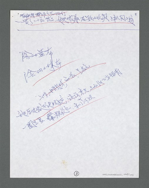 主要名稱：《浪淘沙》手稿草稿圖檔，第1412張，共1636張