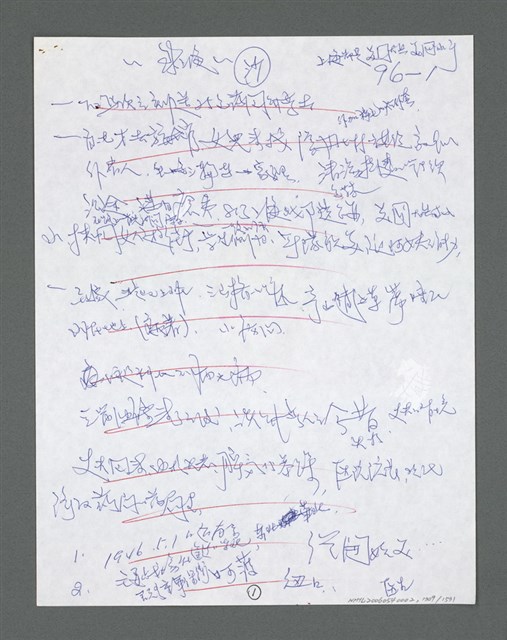 主要名稱：《浪淘沙》手稿草稿圖檔，第1413張，共1636張