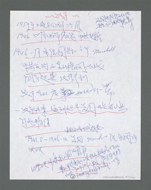 主要名稱：《浪淘沙》手稿草稿圖檔，第1415張，共1636張